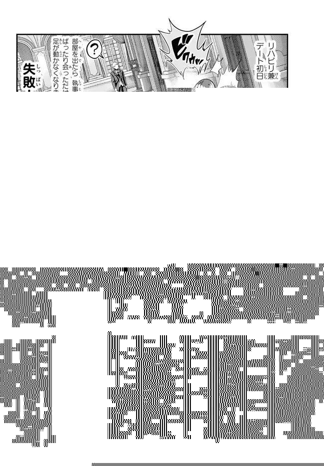 よくわからないけれど異世界に転生していたようです 第88.1話 - 6