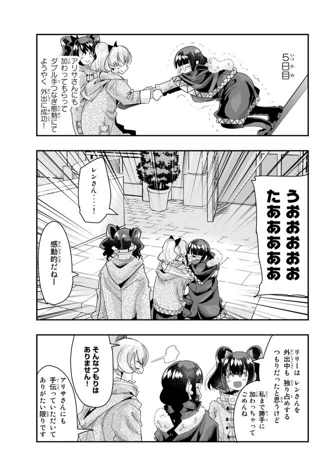 よくわからないけれど異世界に転生していたようです 第88.1話 - 7