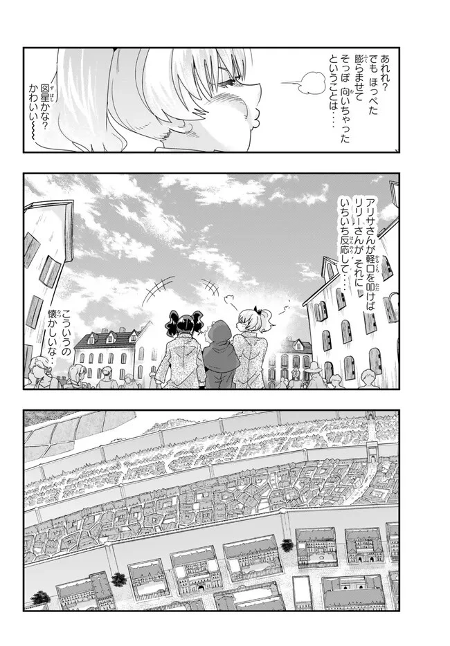 よくわからないけれど異世界に転生していたようです 第88.1話 - 8