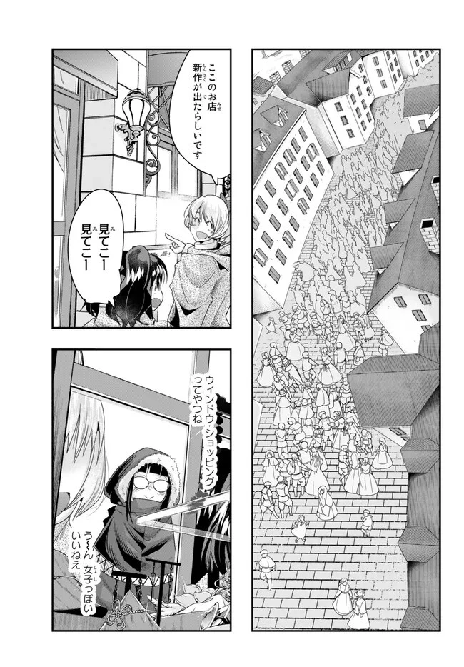 よくわからないけれど異世界に転生していたようです 第88.1話 - 9