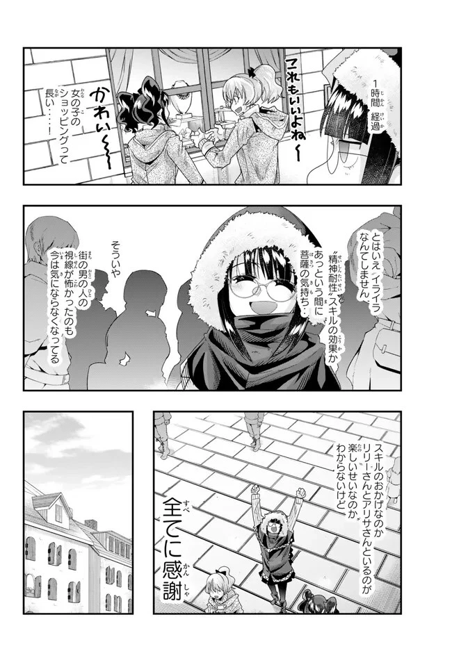 よくわからないけれど異世界に転生していたようです 第88.1話 - 10