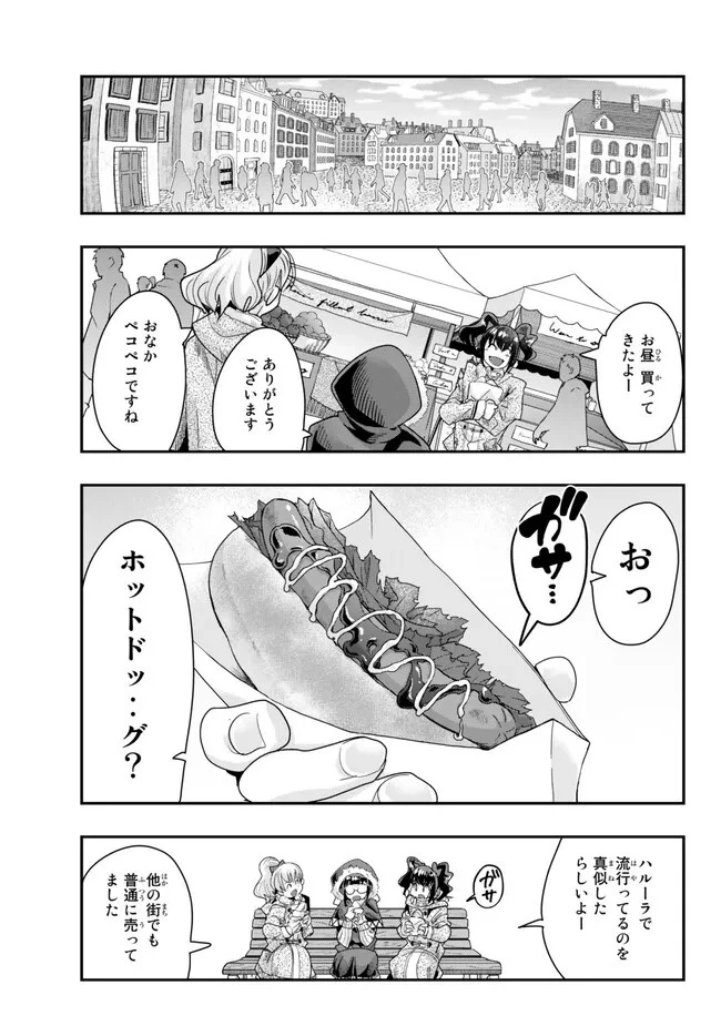 よくわからないけれど異世界に転生していたようです 第88.1話 - 11