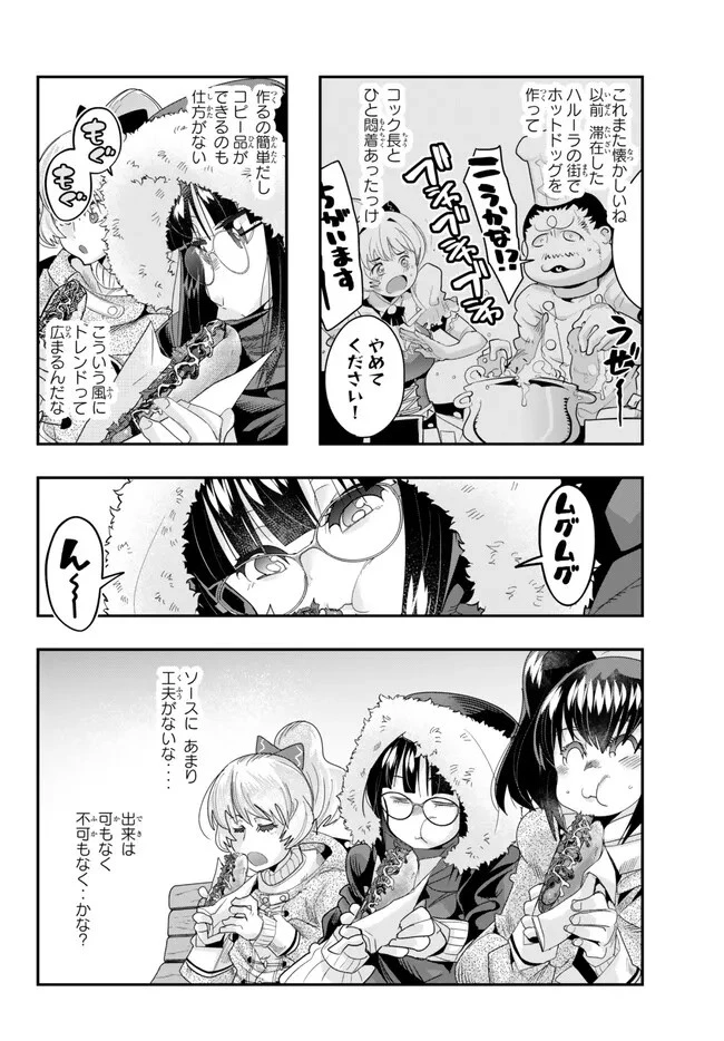 よくわからないけれど異世界に転生していたようです 第88.1話 - 12