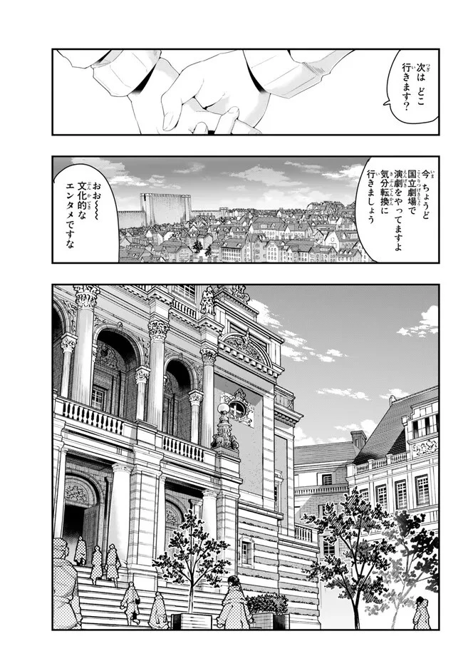 よくわからないけれど異世界に転生していたようです 第88.1話 - 13