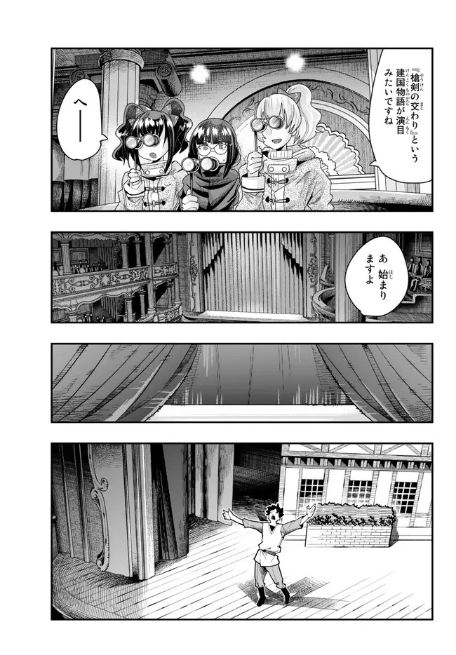よくわからないけれど異世界に転生していたようです 第88.1話 - 15