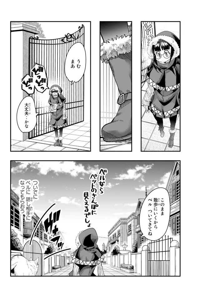 よくわからないけれど異世界に転生していたようです 第89.1話 - 4
