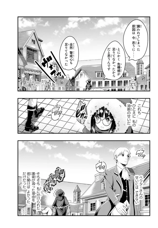 よくわからないけれど異世界に転生していたようです 第89.1話 - 5