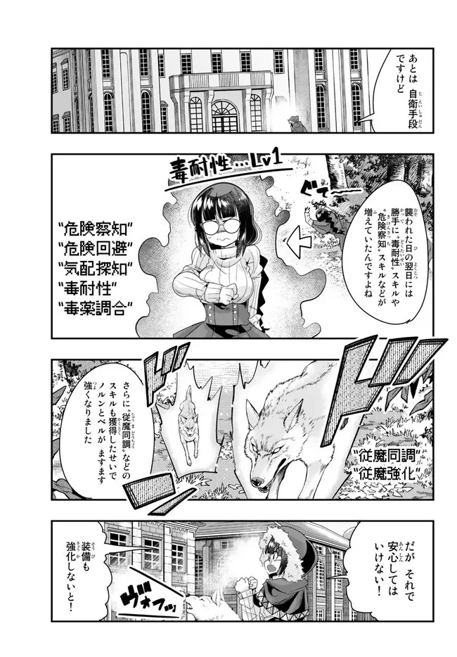 よくわからないけれど異世界に転生していたようです 第89.1話 - 9