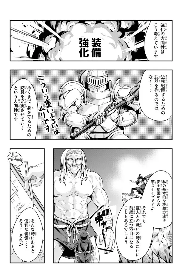 よくわからないけれど異世界に転生していたようです 第89.1話 - 10