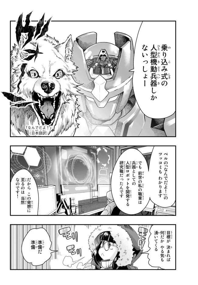 よくわからないけれど異世界に転生していたようです 第89.1話 - 12