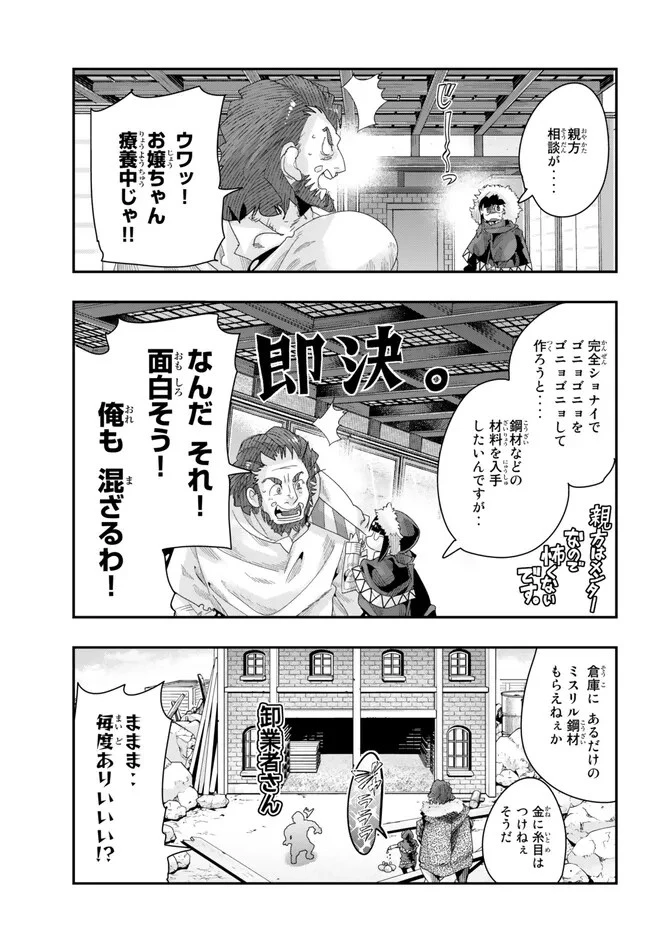 よくわからないけれど異世界に転生していたようです 第89.1話 - 13