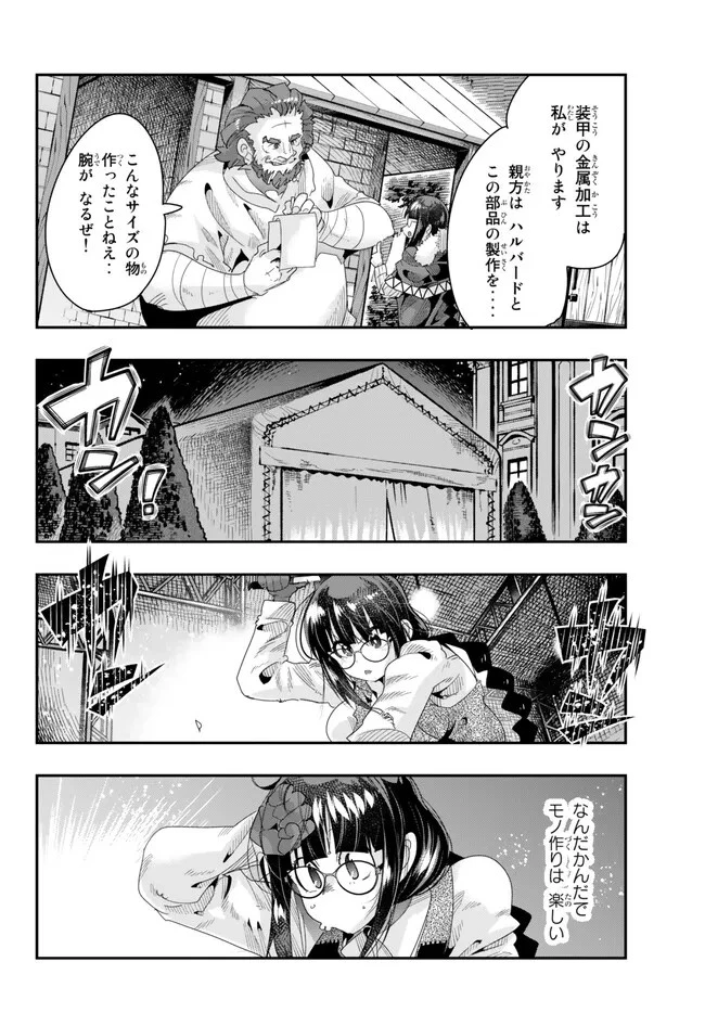 よくわからないけれど異世界に転生していたようです 第89.1話 - 14