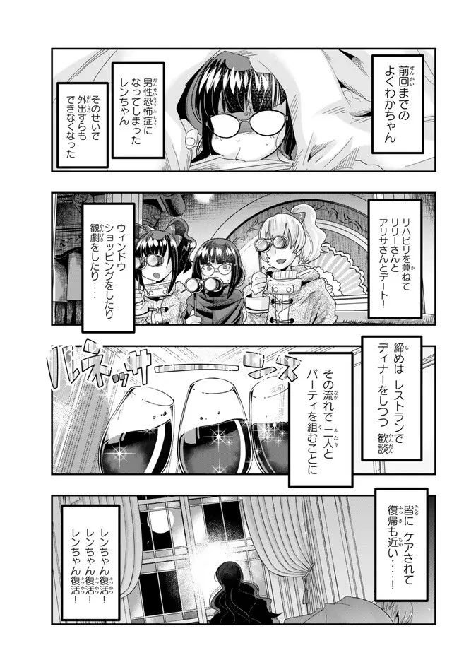 よくわからないけれど異世界に転生していたようです 第89.2話 - 1