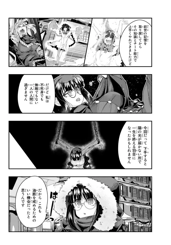 よくわからないけれど異世界に転生していたようです 第89.2話 - 6