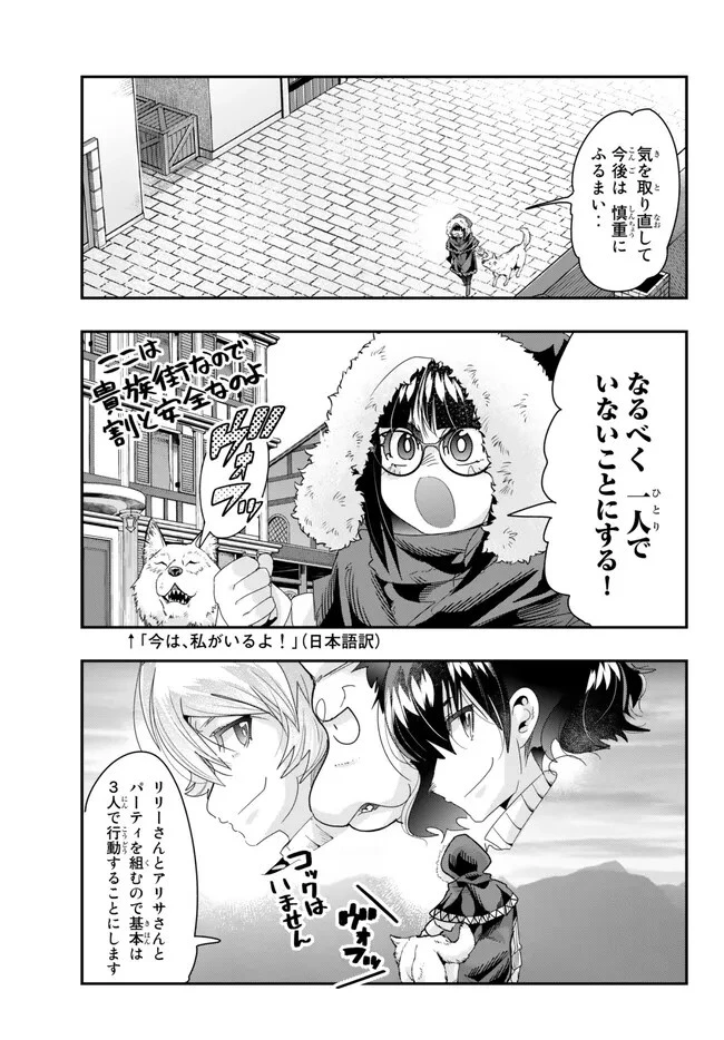 よくわからないけれど異世界に転生していたようです 第89.2話 - 7