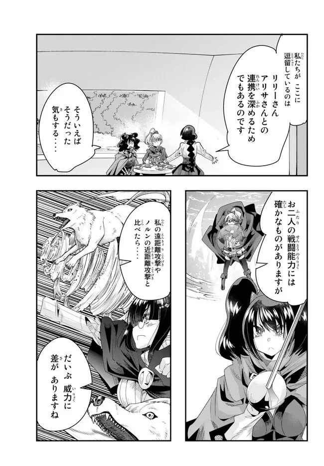 よくわからないけれど異世界に転生していたようです 第90.1話 - 7