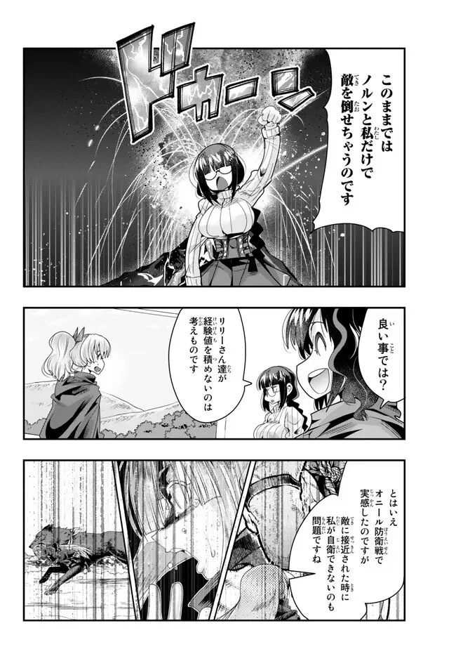 よくわからないけれど異世界に転生していたようです 第90.1話 - 8