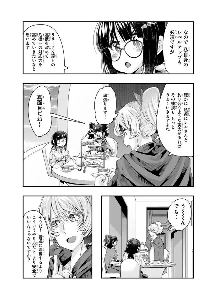 よくわからないけれど異世界に転生していたようです 第90.1話 - 9