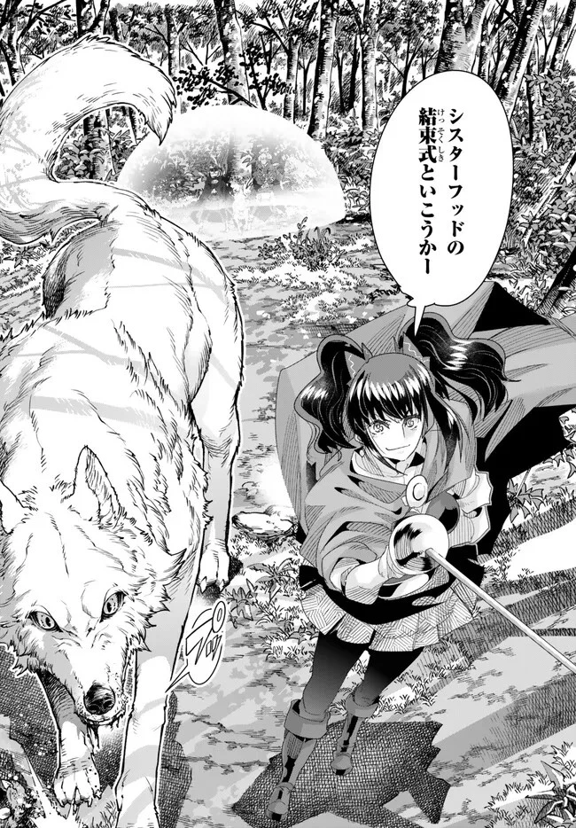 よくわからないけれど異世界に転生していたようです 第90.1話 - 16