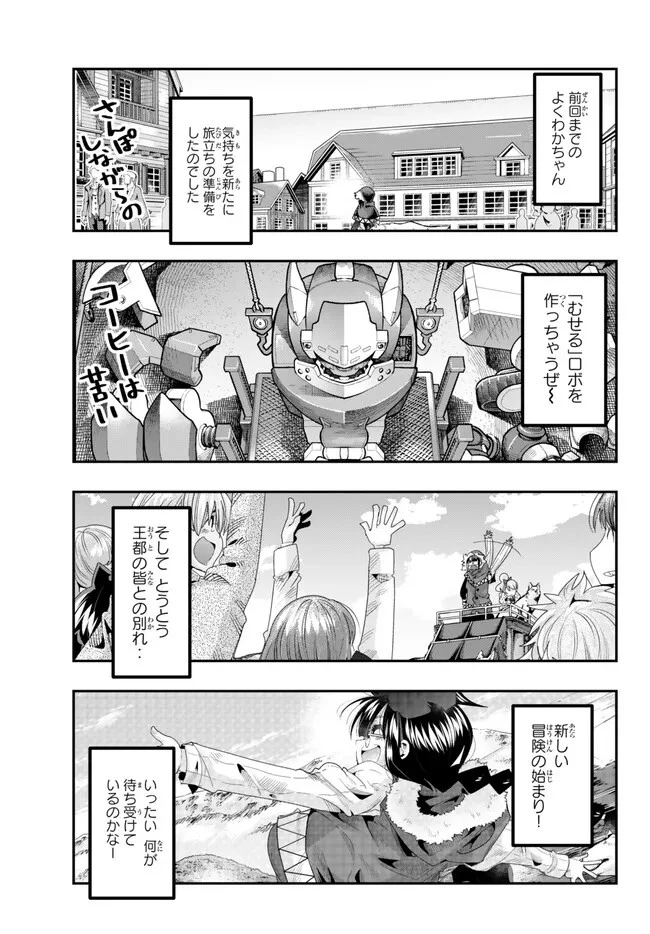 よくわからないけれど異世界に転生していたようです 第90.2話 - 1