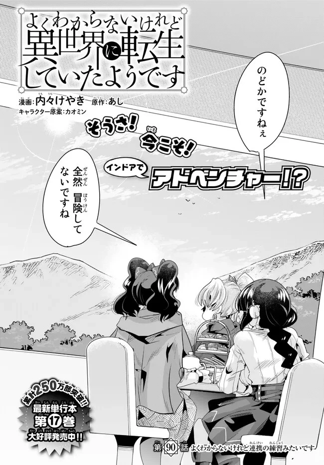 よくわからないけれど異世界に転生していたようです 第90.2話 - 3