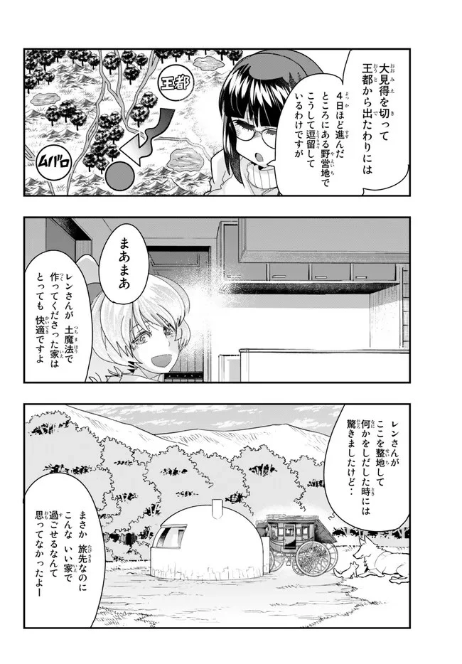 よくわからないけれど異世界に転生していたようです 第90.2話 - 4
