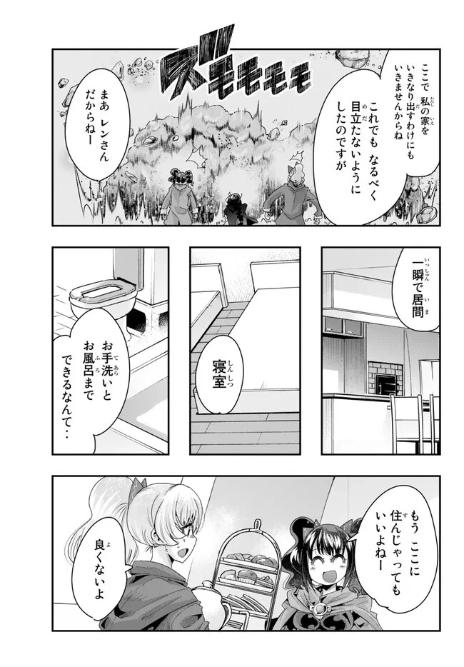 よくわからないけれど異世界に転生していたようです 第90.2話 - 5