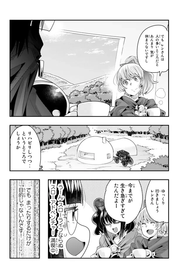 よくわからないけれど異世界に転生していたようです 第90.2話 - 6