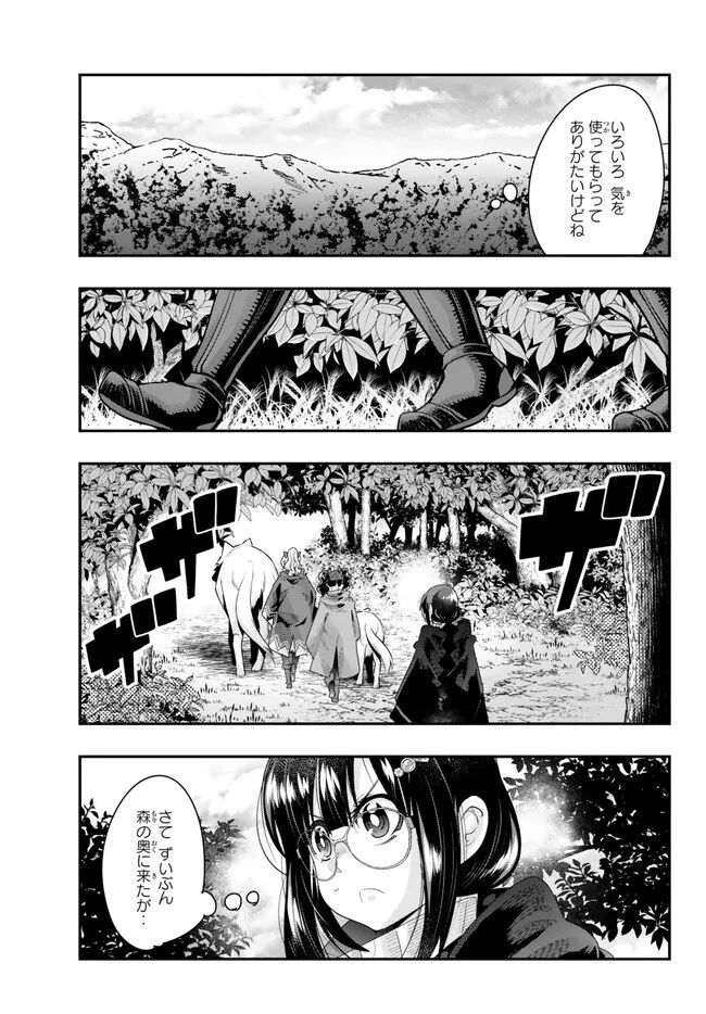 よくわからないけれど異世界に転生していたようです 第90.2話 - 11