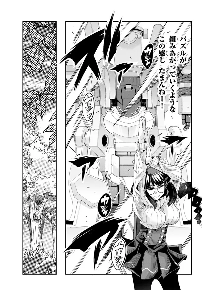 よくわからないけれど異世界に転生していたようです 第91.1話 - 11