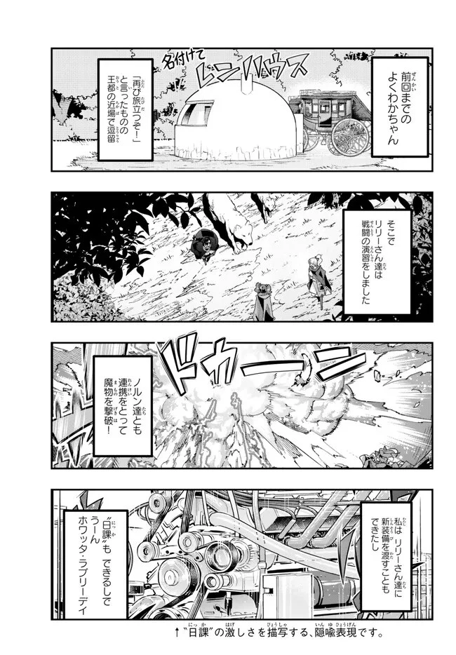 よくわからないけれど異世界に転生していたようです 第91.2話 - 1