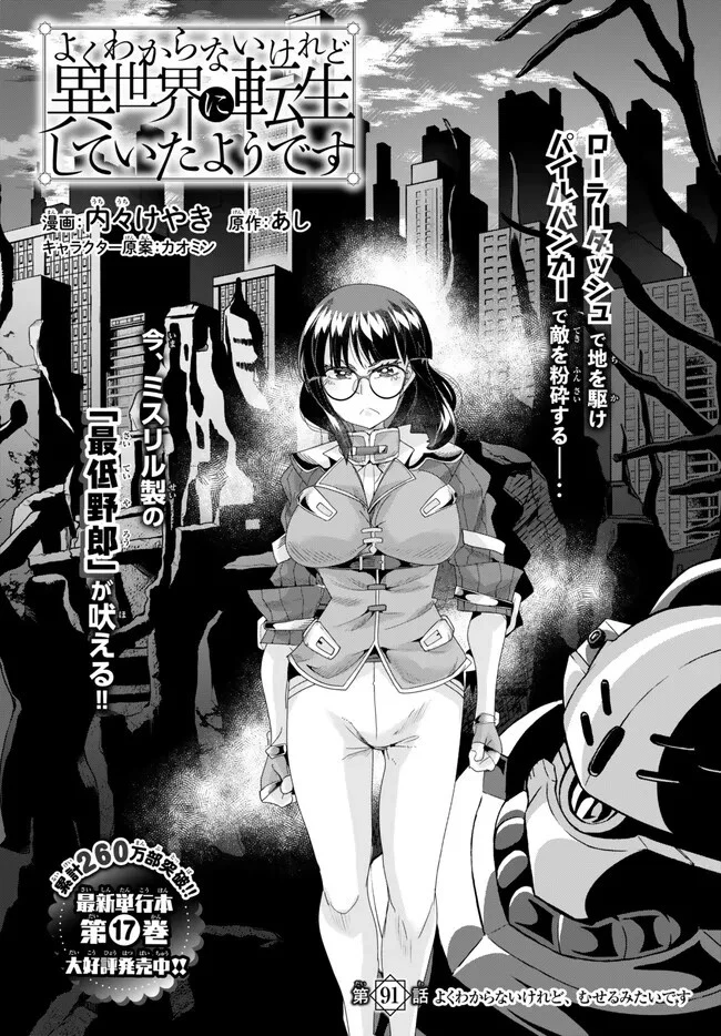 よくわからないけれど異世界に転生していたようです 第91.2話 - 2