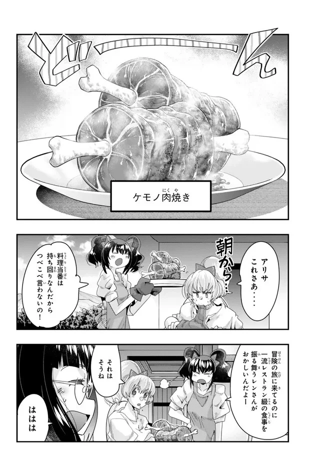 よくわからないけれど異世界に転生していたようです 第91.2話 - 4
