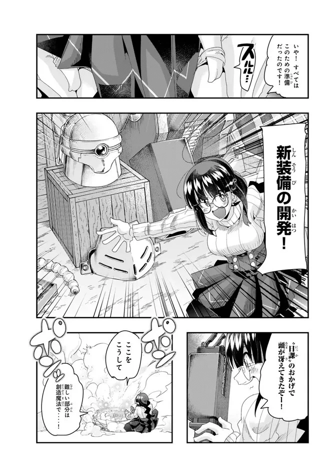 よくわからないけれど異世界に転生していたようです 第91.2話 - 9