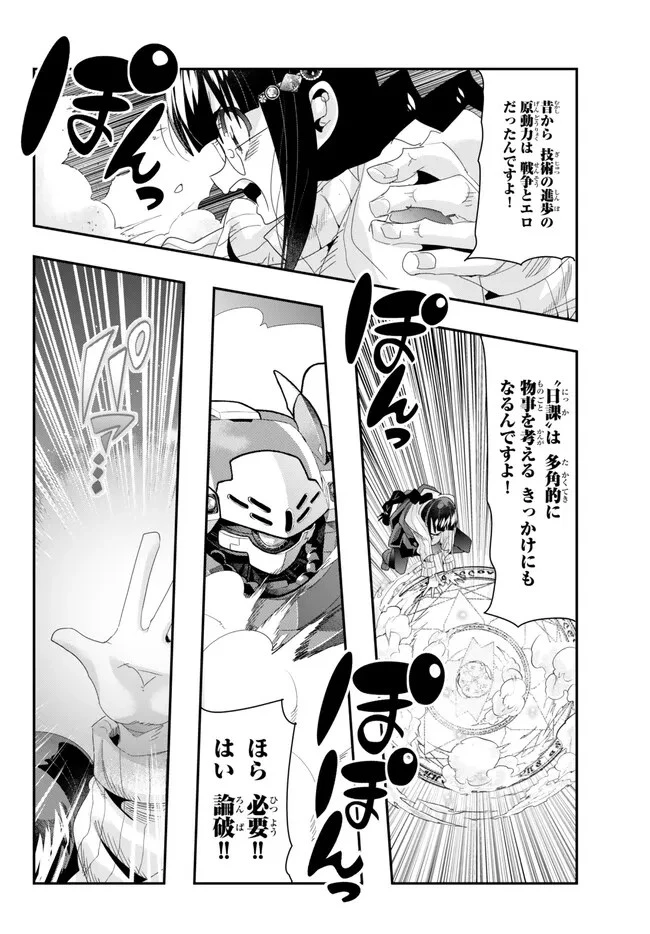 よくわからないけれど異世界に転生していたようです 第91.3話 - 10