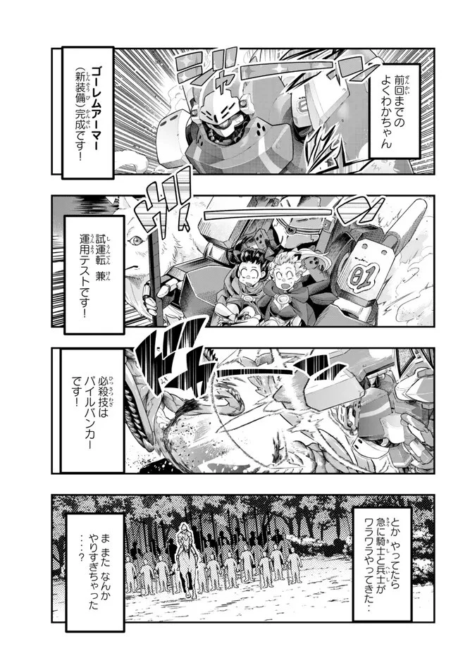 よくわからないけれど異世界に転生していたようです 第92.1話 - 1