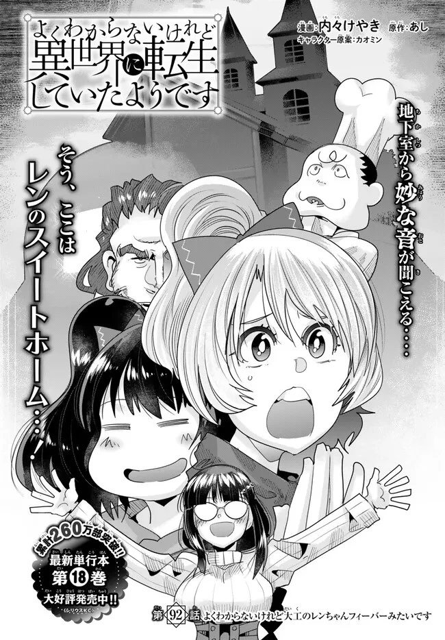よくわからないけれど異世界に転生していたようです 第92.1話 - 2