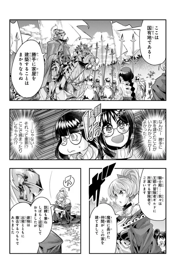 よくわからないけれど異世界に転生していたようです 第92.1話 - 4