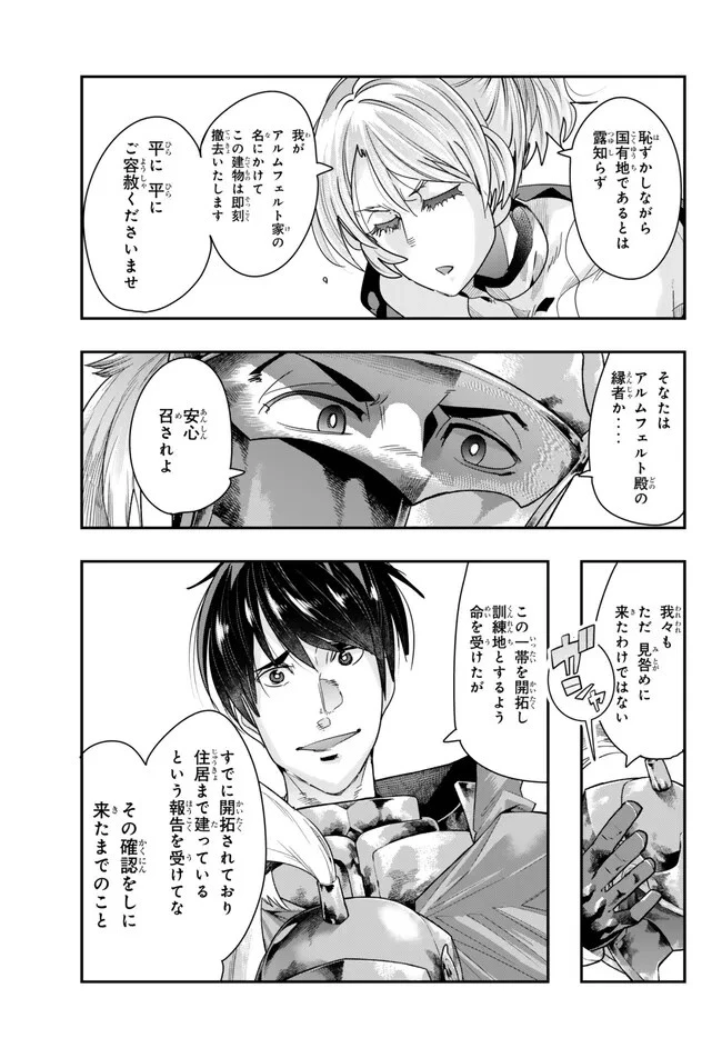 よくわからないけれど異世界に転生していたようです 第92.1話 - 5