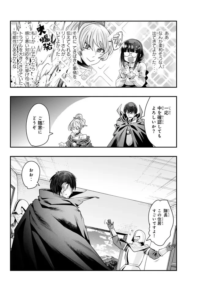 よくわからないけれど異世界に転生していたようです 第92.1話 - 6