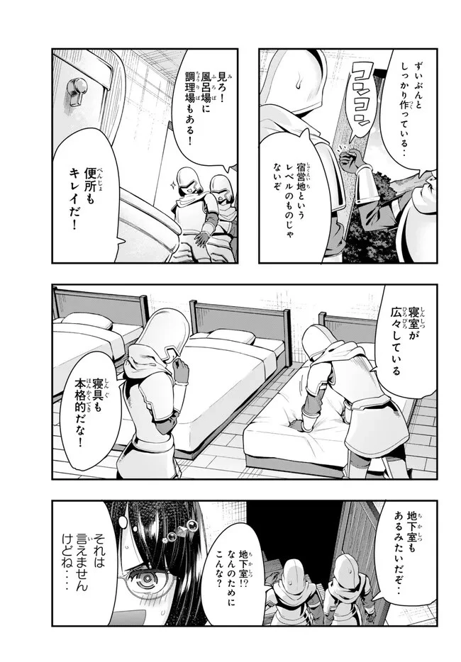 よくわからないけれど異世界に転生していたようです 第92.1話 - 7