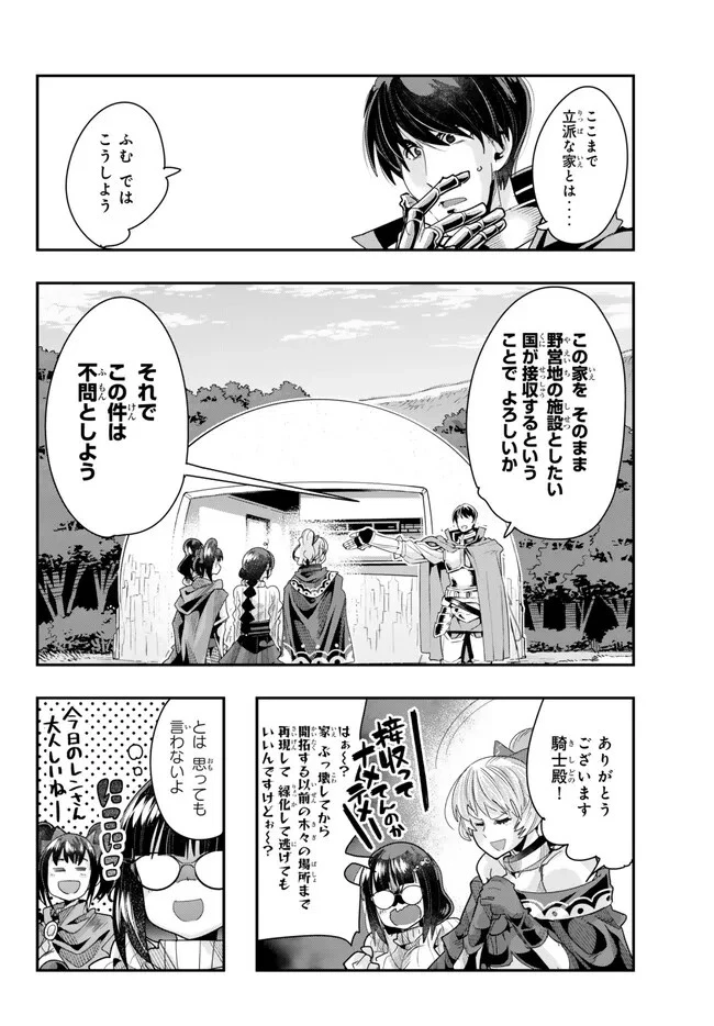 よくわからないけれど異世界に転生していたようです 第92.1話 - 8