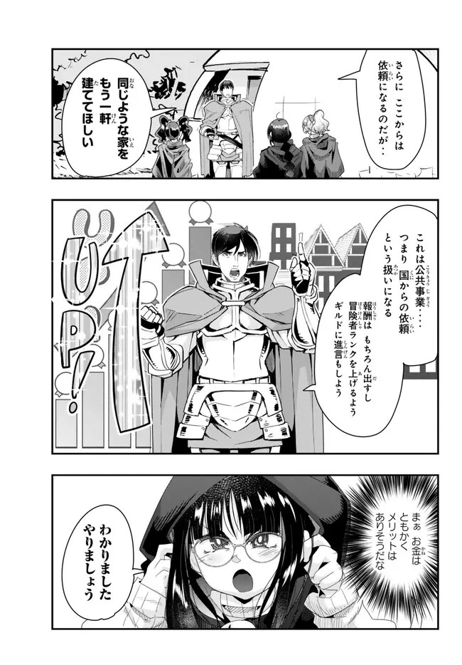よくわからないけれど異世界に転生していたようです 第92.1話 - 9