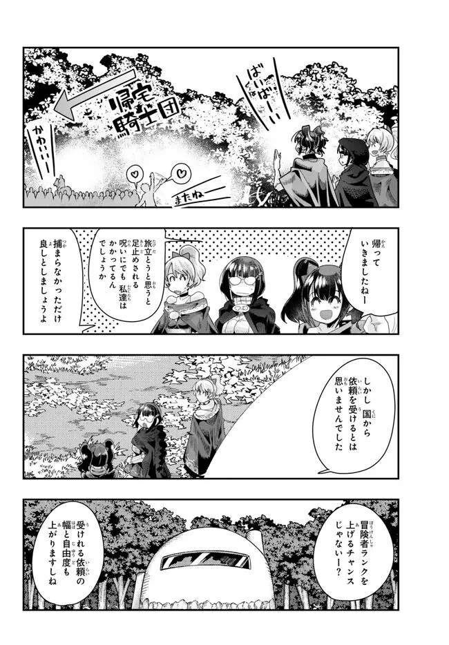 よくわからないけれど異世界に転生していたようです 第92.1話 - 10