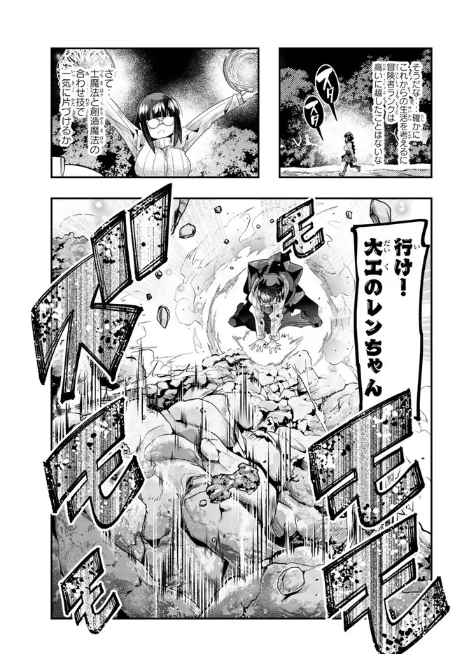 よくわからないけれど異世界に転生していたようです 第92.1話 - 11