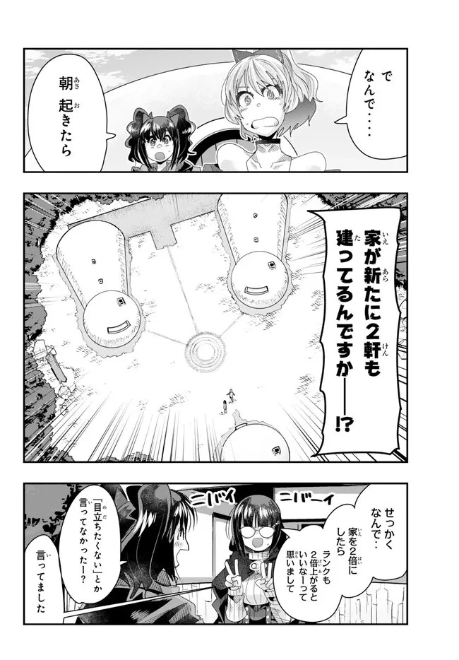 よくわからないけれど異世界に転生していたようです 第92.1話 - 12