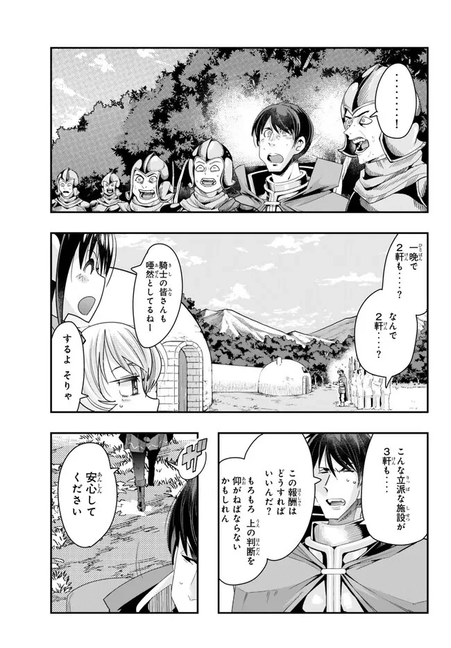 よくわからないけれど異世界に転生していたようです 第92.1話 - 13