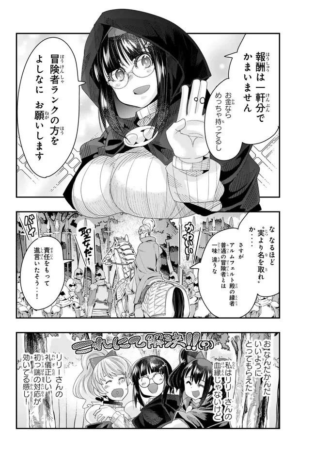 よくわからないけれど異世界に転生していたようです 第92.1話 - 14
