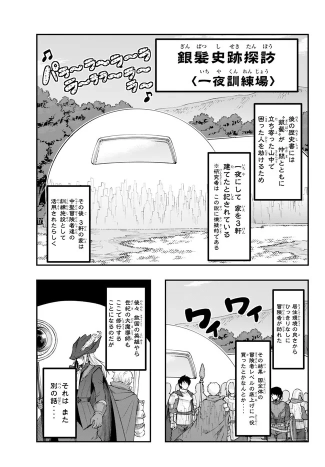 よくわからないけれど異世界に転生していたようです 第92.1話 - 15