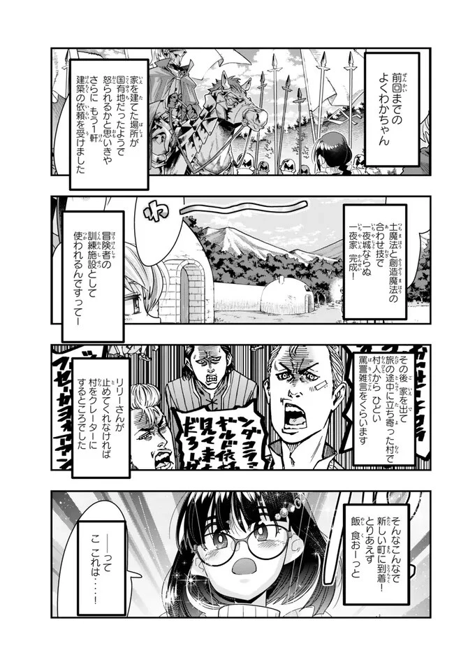 よくわからないけれど異世界に転生していたようです 第93.1話 - 1